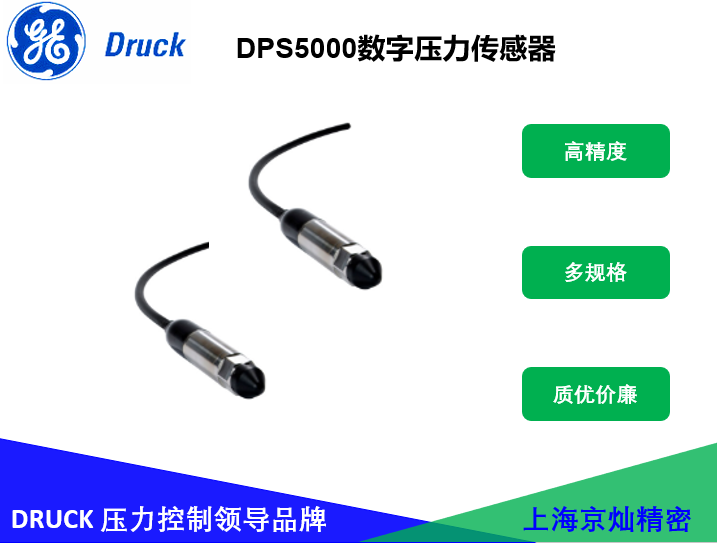 德鲁克DPS5000数字压力传感器