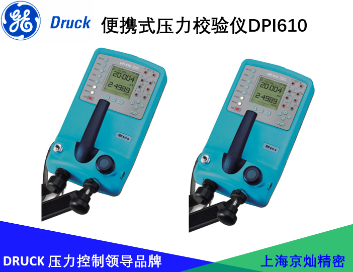 德鲁克便携式压力校验仪器DPI610