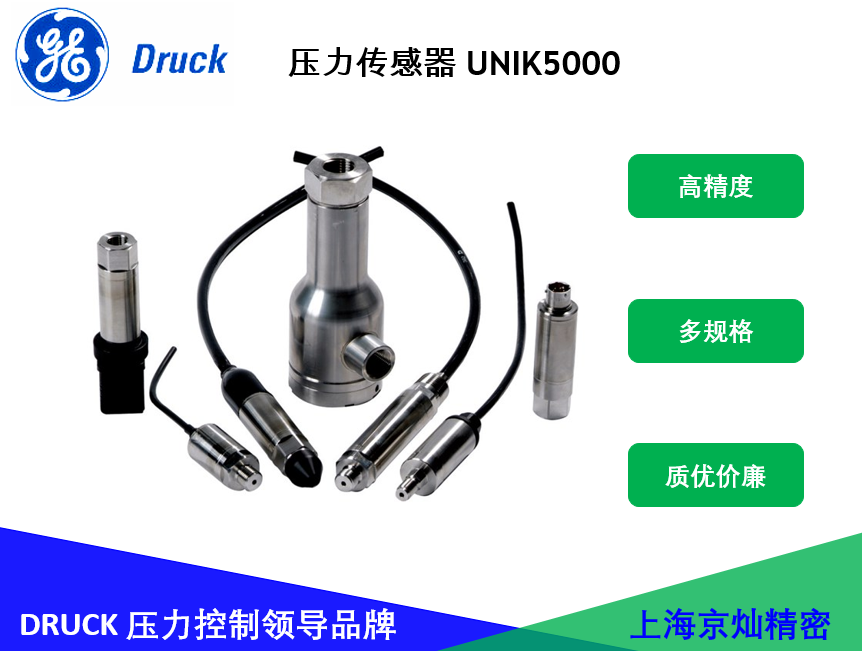 GE Druck UNIK5000压力传感器