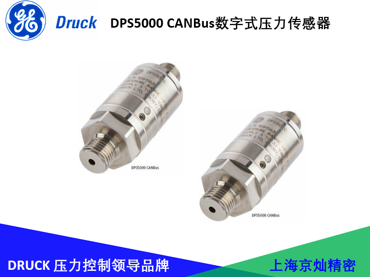 德鲁克数字压力传感DPS5000 CANBus系列
