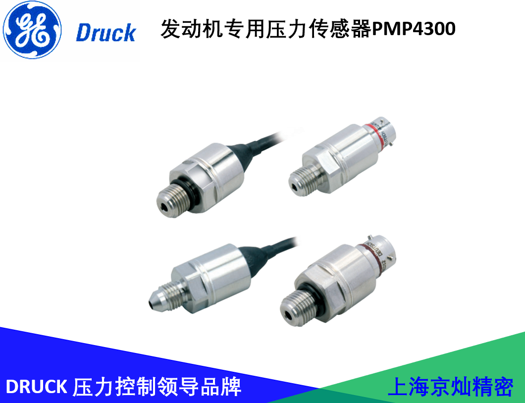 德鲁克发动机专用压力传感器PMP4300