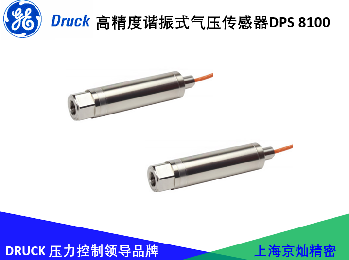 德鲁克高精度振谐式气压传感器DPS8100