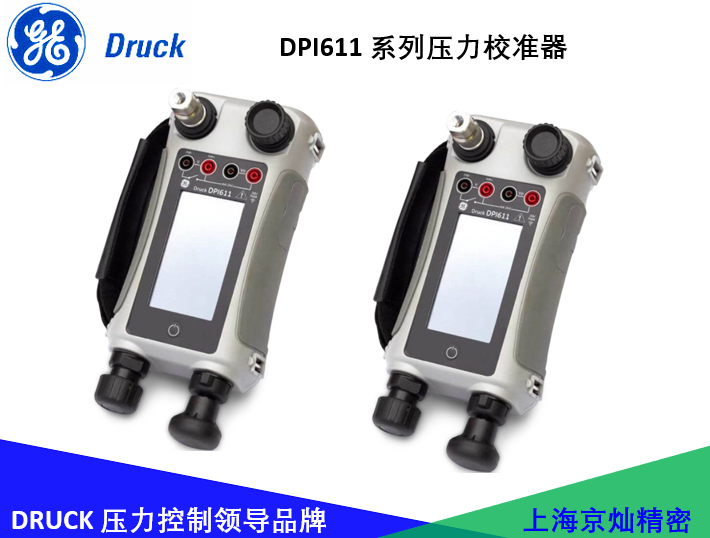 DPI 611产品