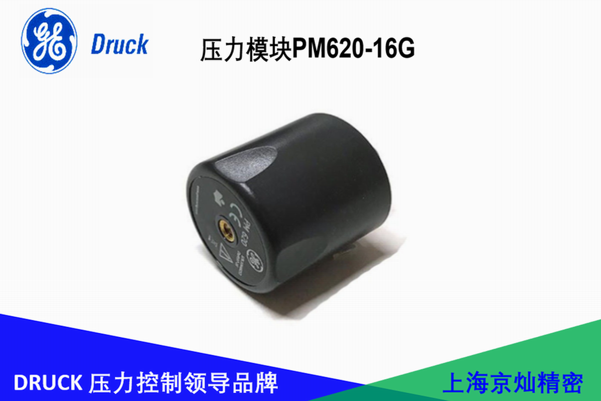 德鲁克压力模块PM620-16G